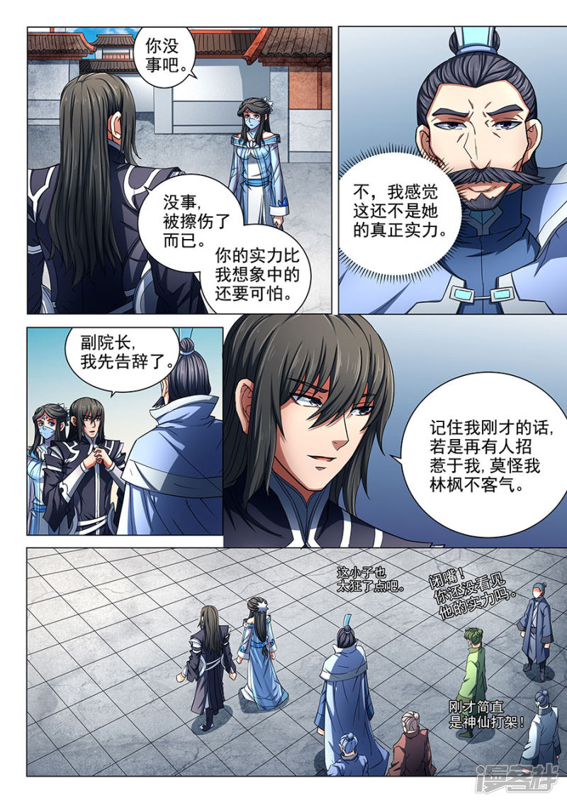 绝世武神第78话3 拔剑染血
