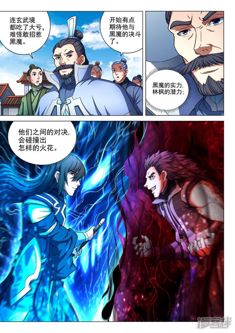 绝世武神第78话3 拔剑染血