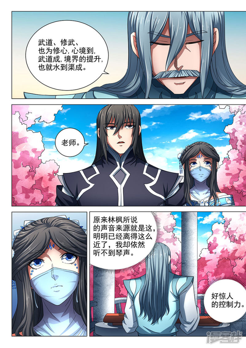 绝世武神第79话1 静心