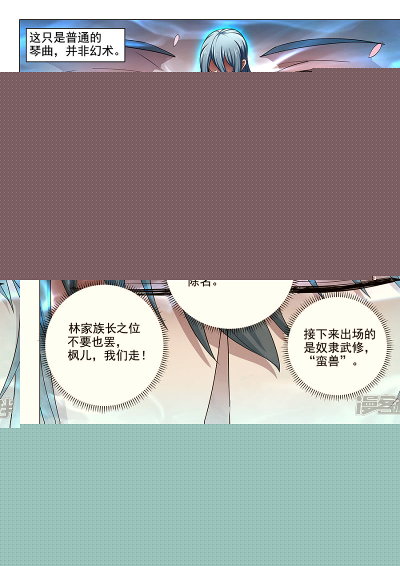 绝世武神第79话1 静心