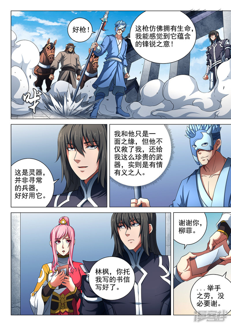 绝世武神第79话3 静心