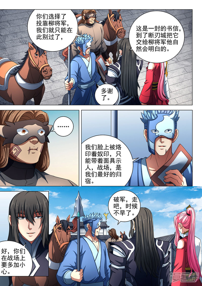 绝世武神第79话3 静心