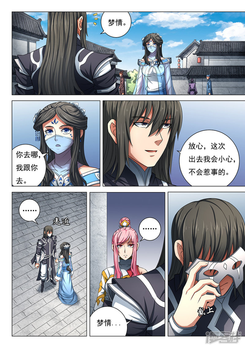 绝世武神第79话3 静心