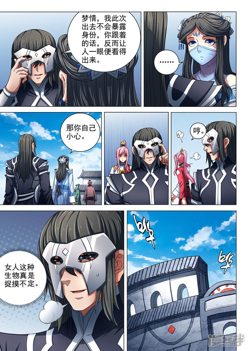 绝世武神第79话3 静心
