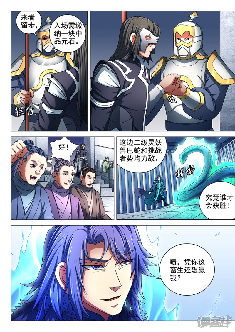绝世武神第79话3 静心