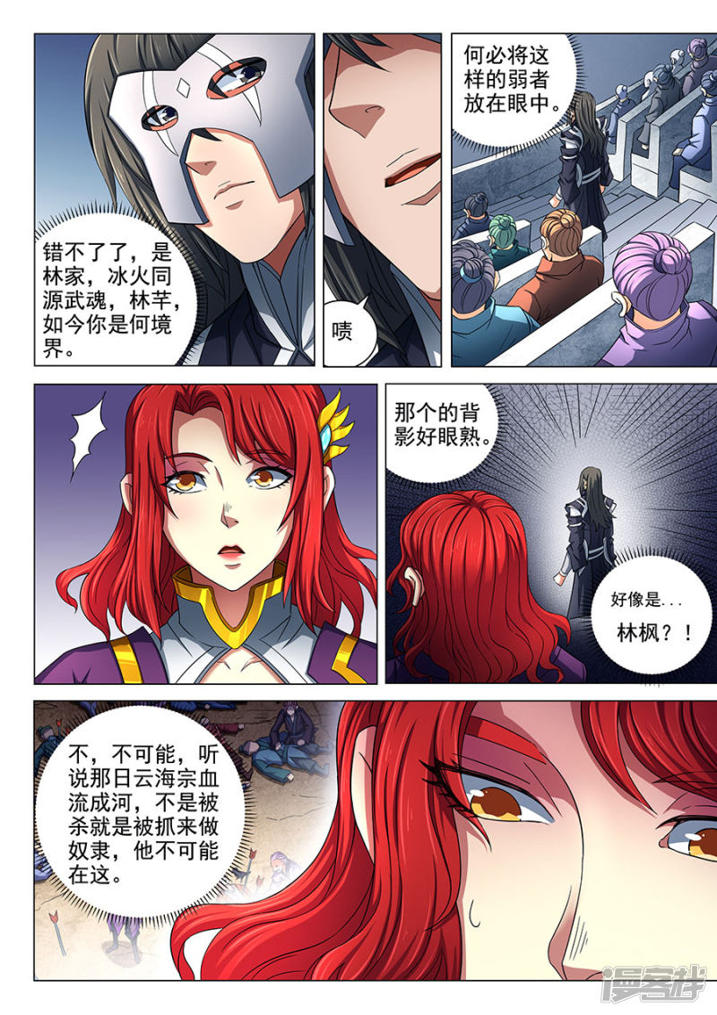 绝世武神第80话1 赤焰魔狮子