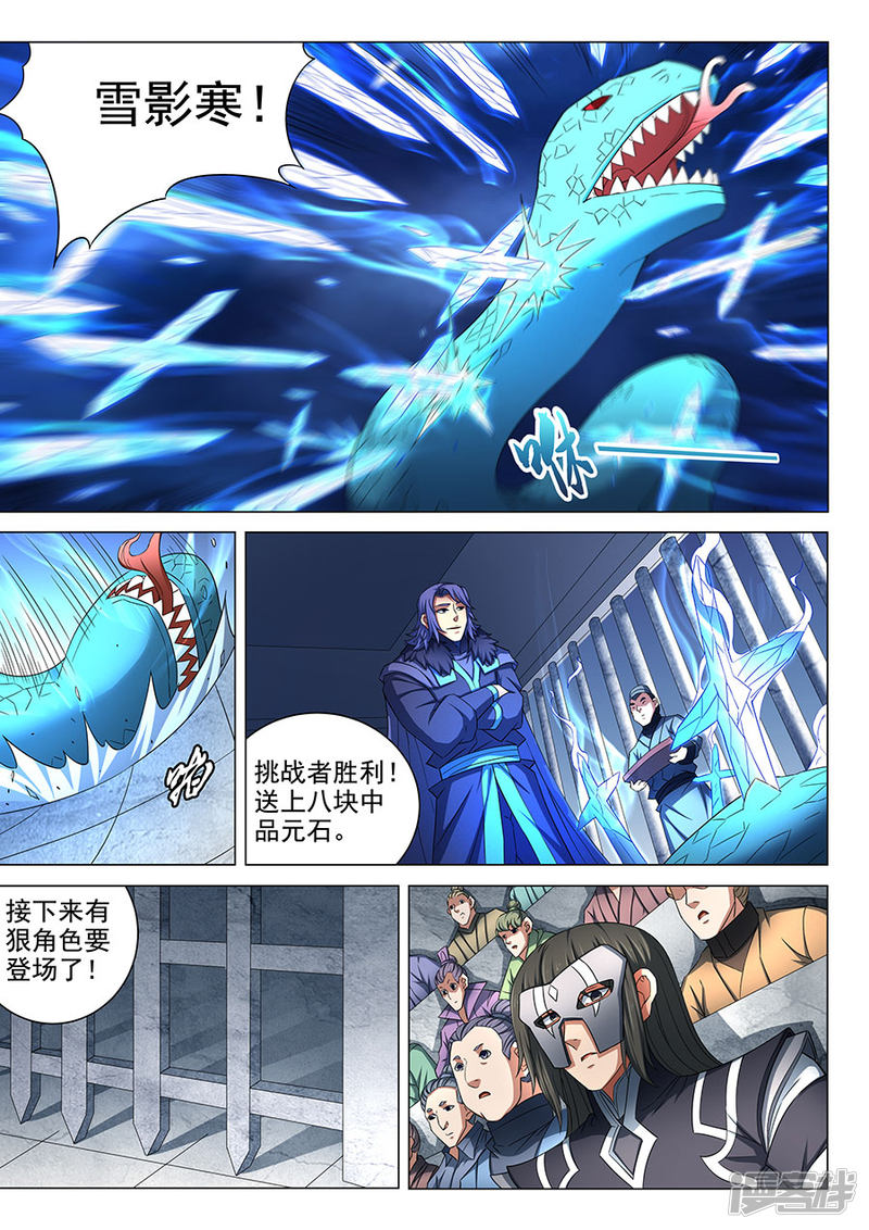 绝世武神第80话1 赤焰魔狮子