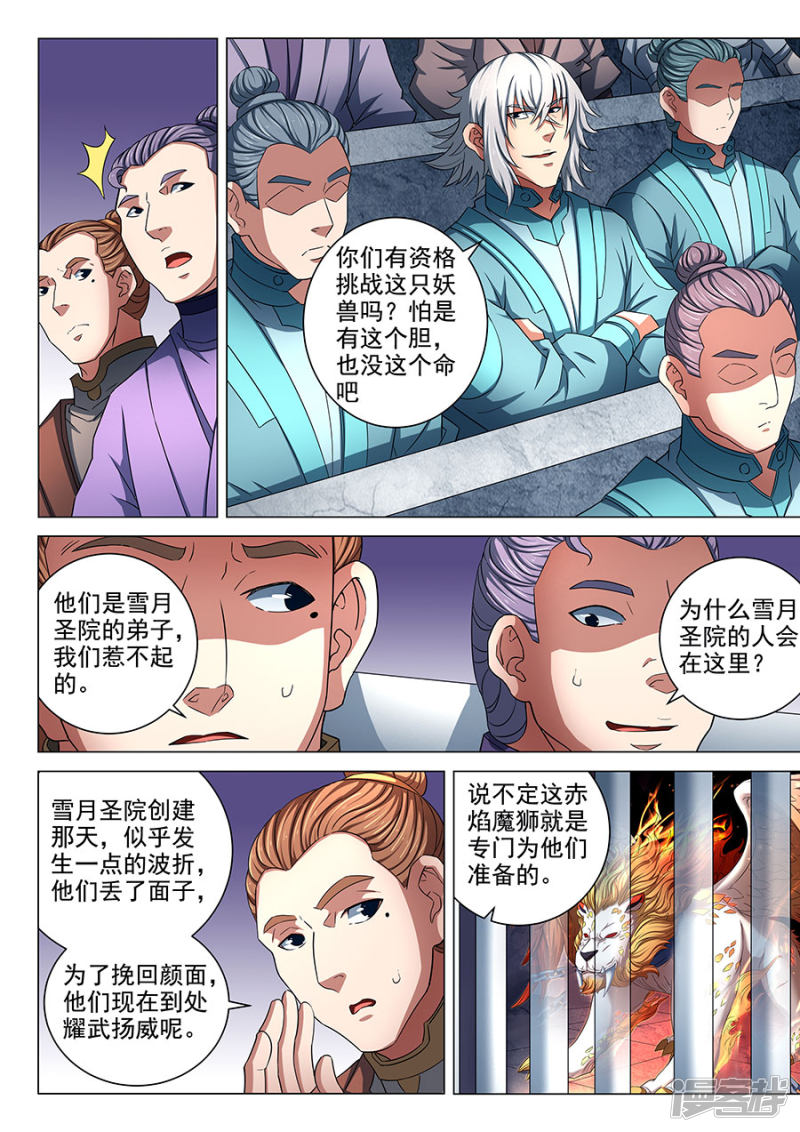 绝世武神第80话1 赤焰魔狮子