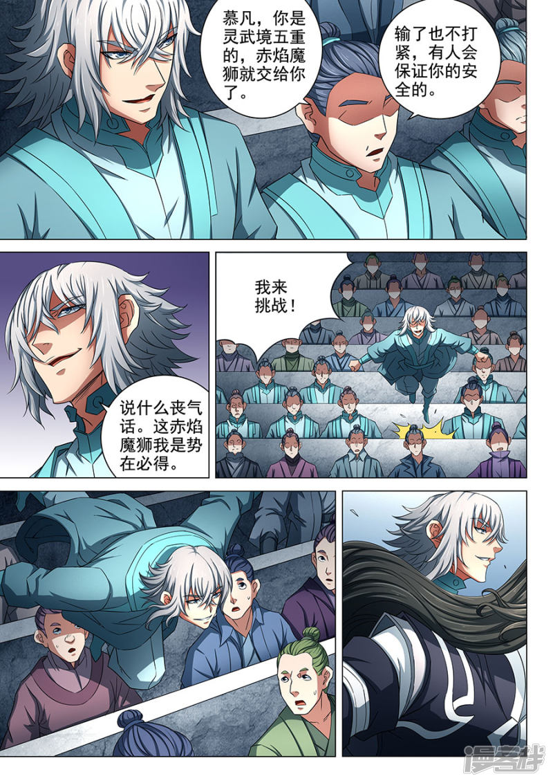 绝世武神第80话1 赤焰魔狮子