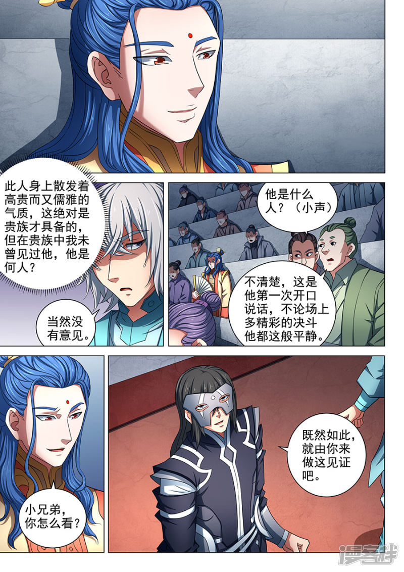 绝世武神第80话3 赤焰魔狮子