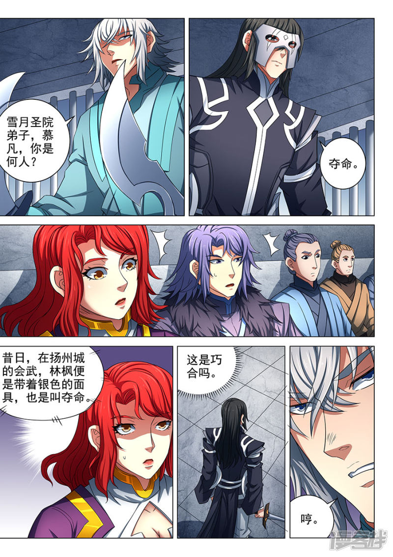 绝世武神第80话3 赤焰魔狮子