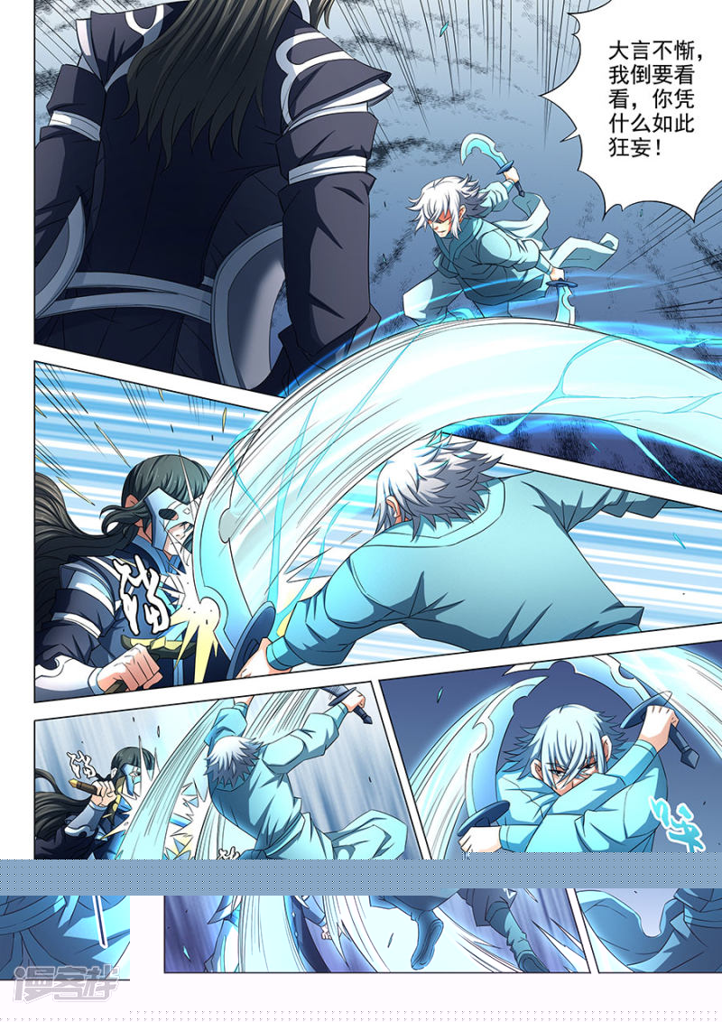 绝世武神第80话3 赤焰魔狮子