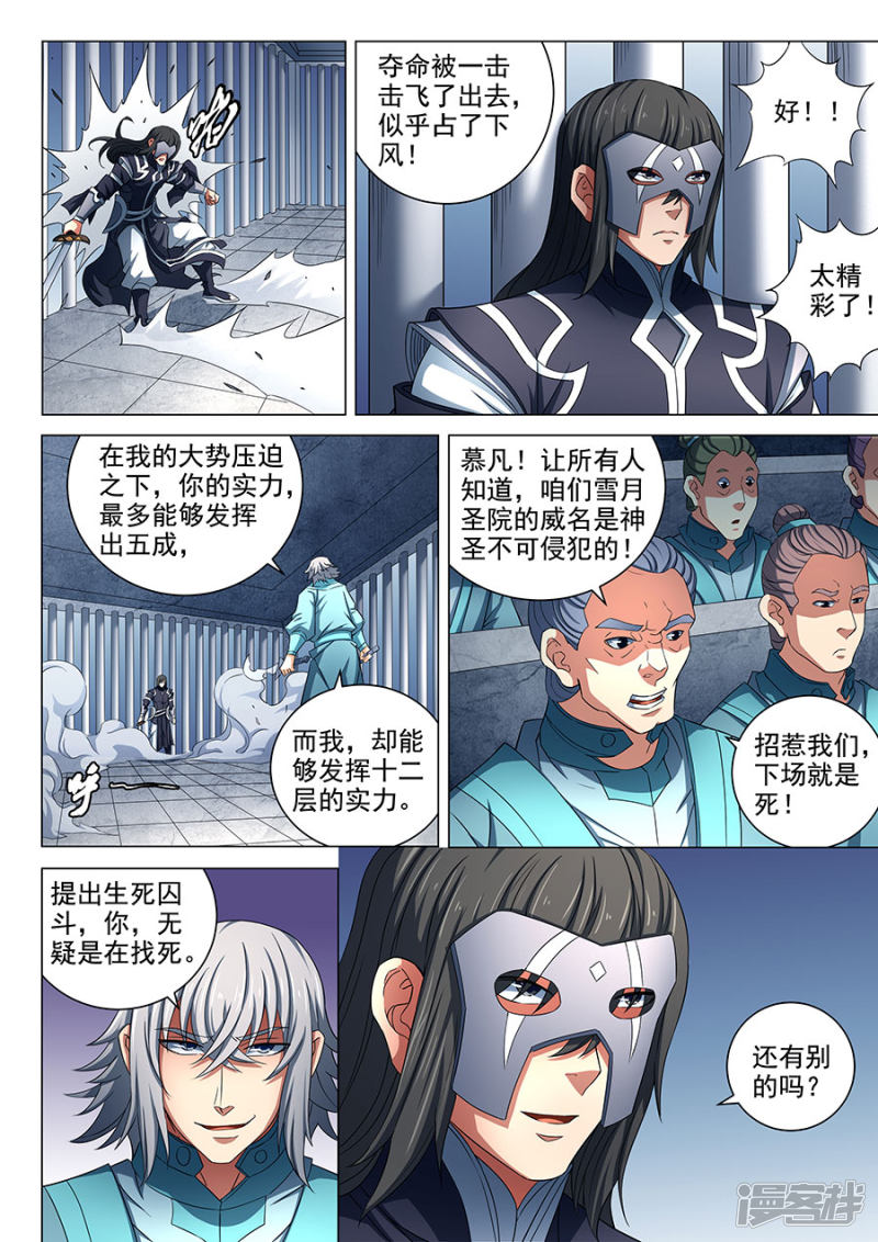 绝世武神第80话3 赤焰魔狮子