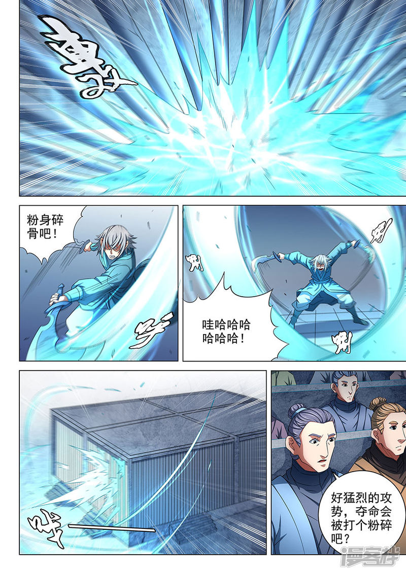 绝世武神第81话1 羞辱圣院