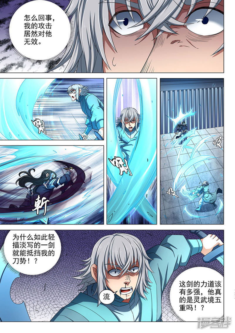 绝世武神第81话1 羞辱圣院
