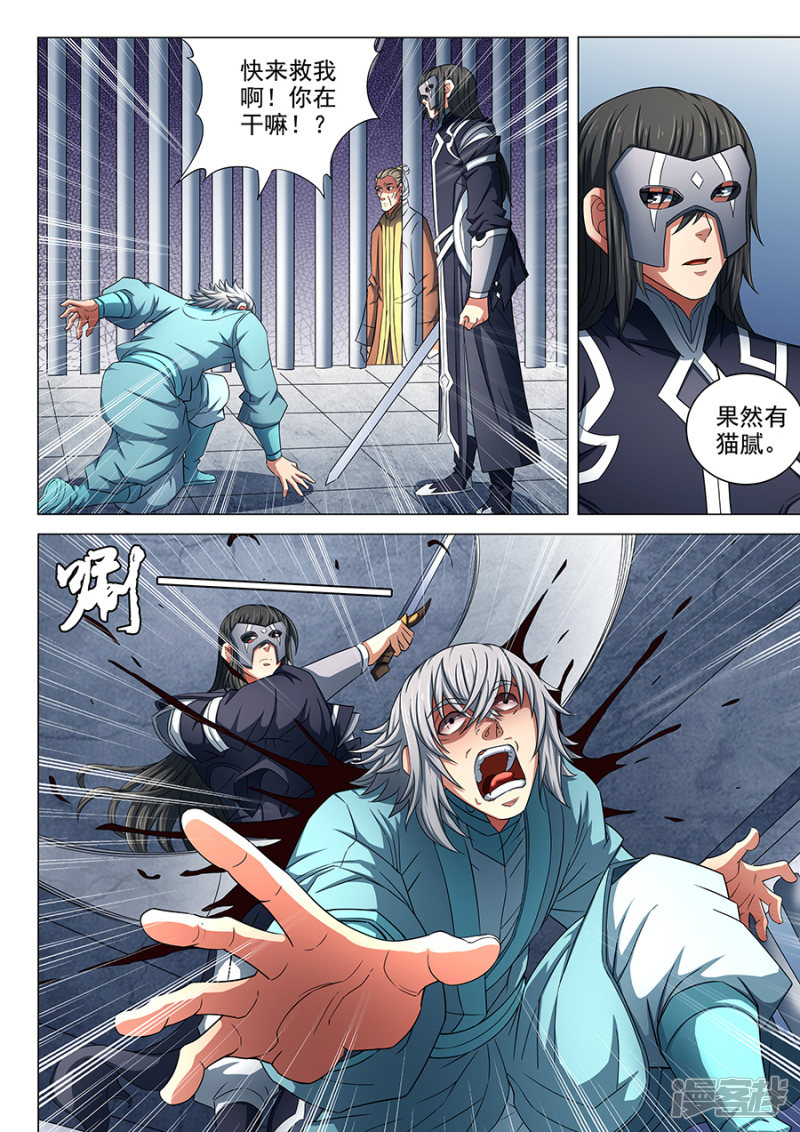 绝世武神第81话2 羞辱圣院
