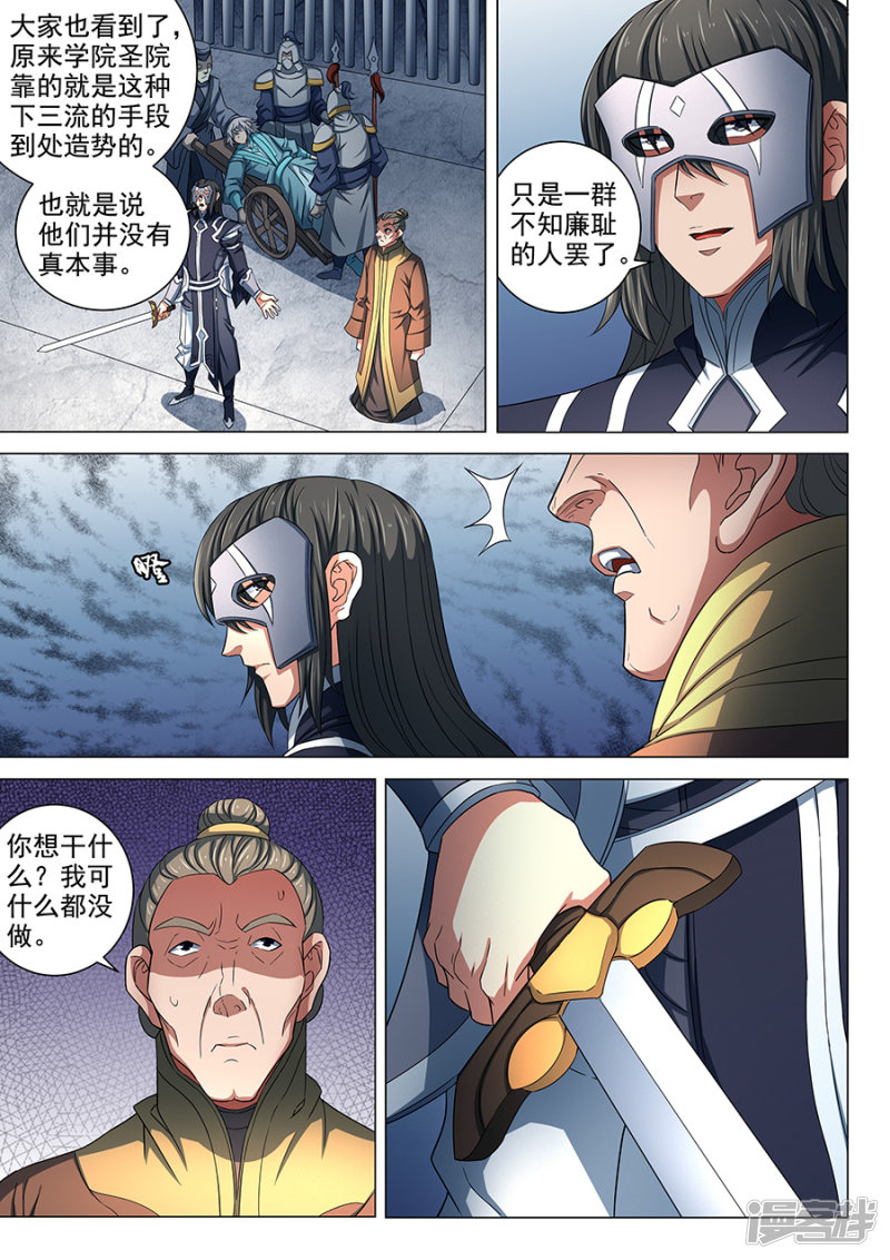 绝世武神第81话2 羞辱圣院