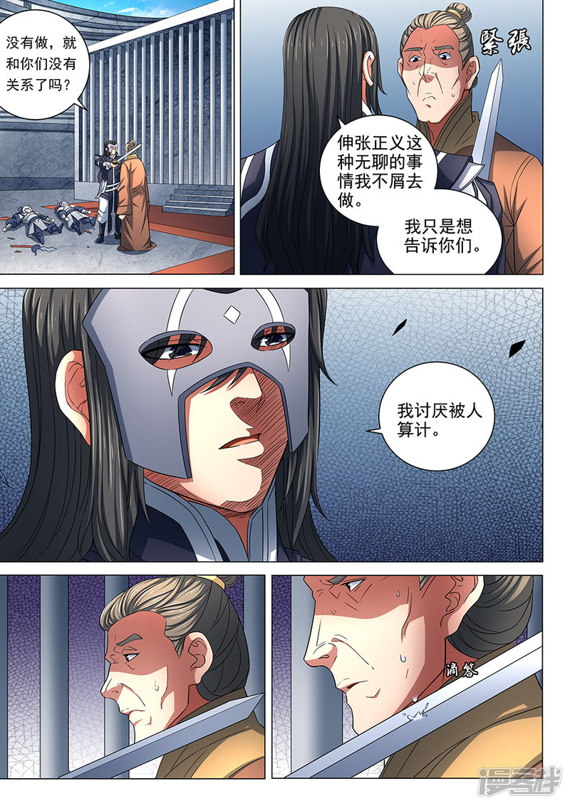 绝世武神第81话2 羞辱圣院