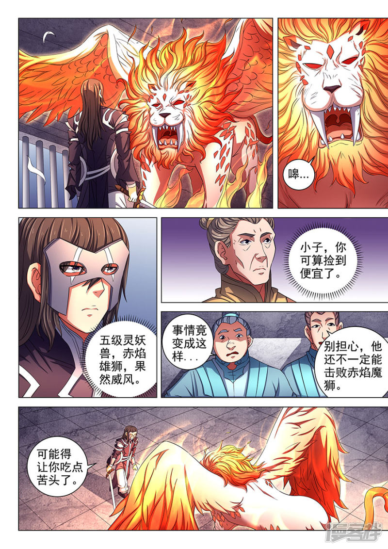 绝世武神第81话3 羞辱圣院
