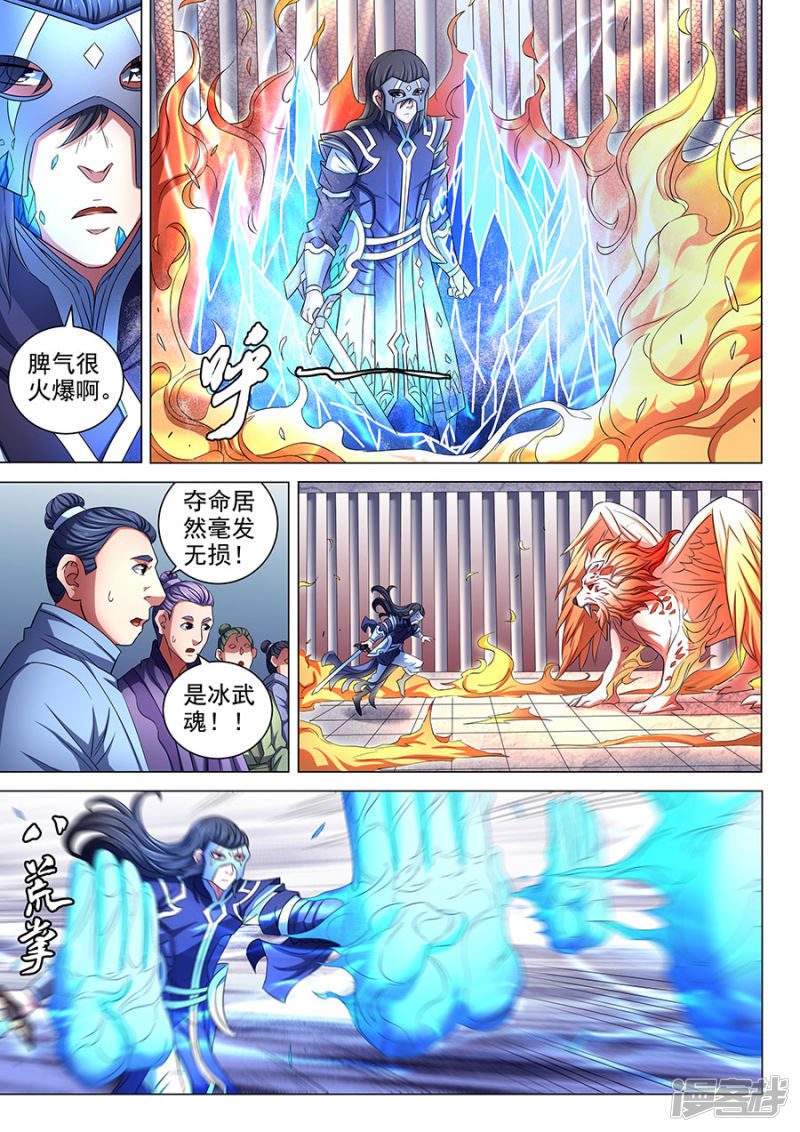 绝世武神第81话3 羞辱圣院