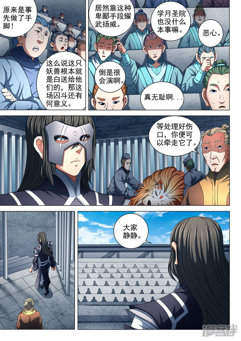 绝世武神第82话1 拍卖