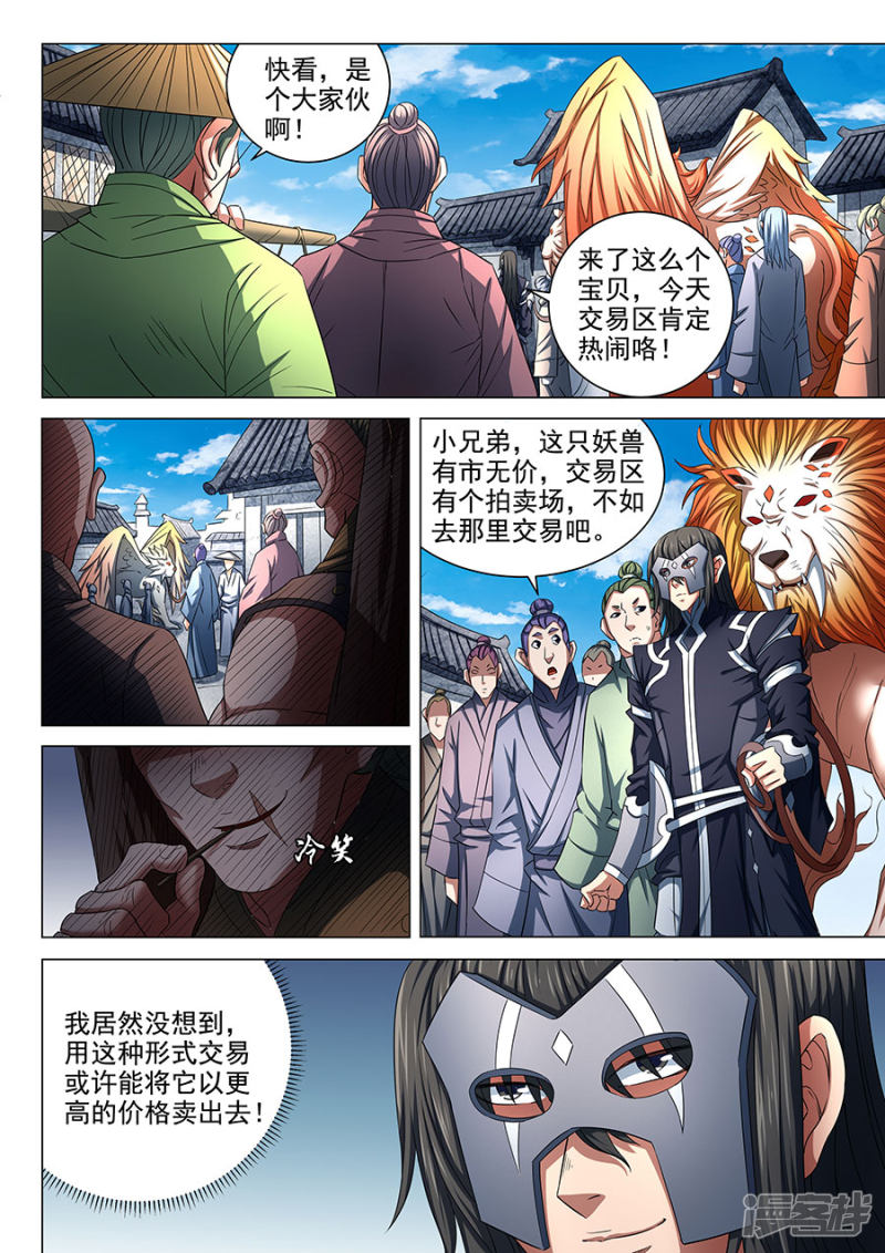 绝世武神第82话1 拍卖