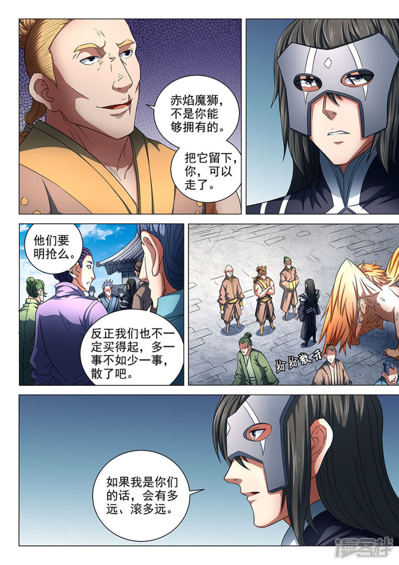 绝世武神第82话1 拍卖