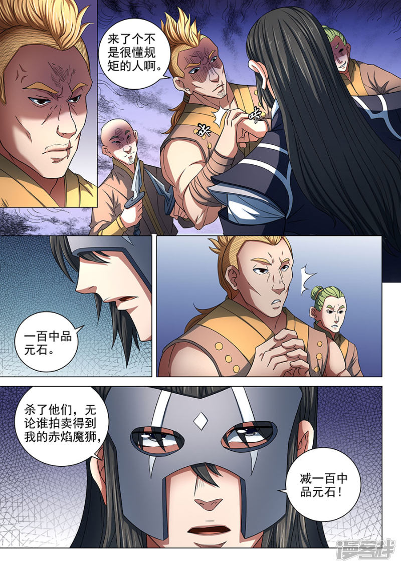 绝世武神第82话1 拍卖