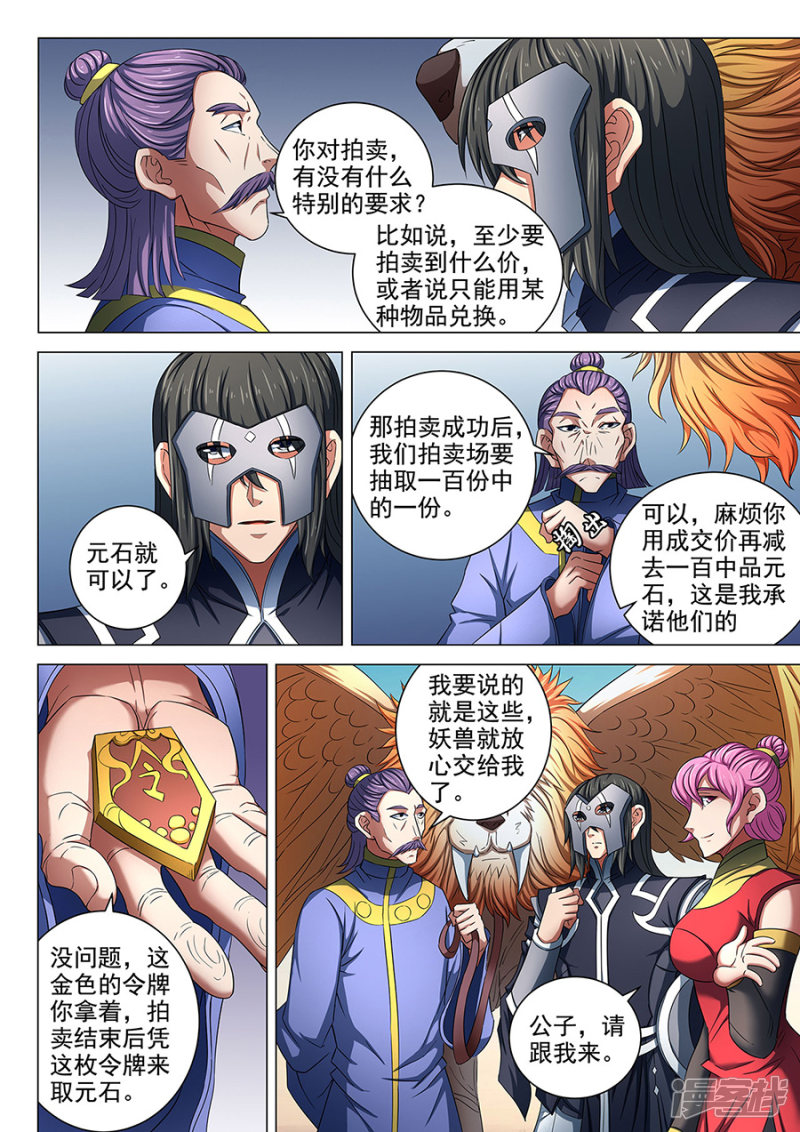 绝世武神第82话2 拍卖