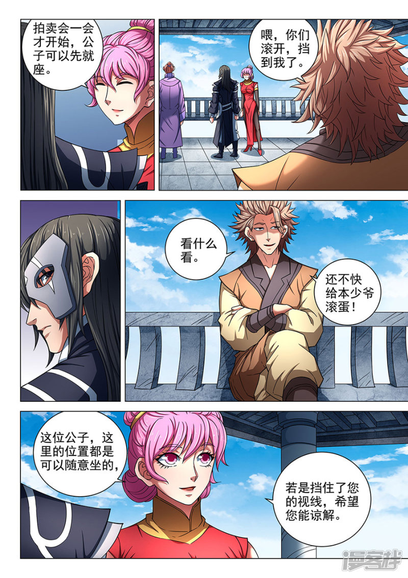 绝世武神第82话2 拍卖