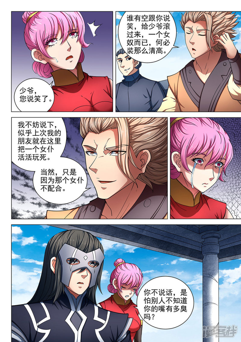 绝世武神第82话2 拍卖