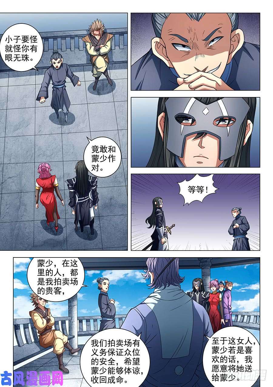 绝世武神拍卖（3）