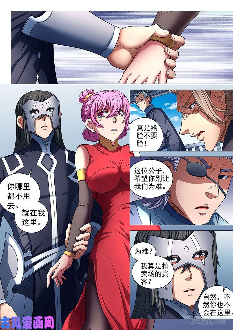 绝世武神拍卖（3）