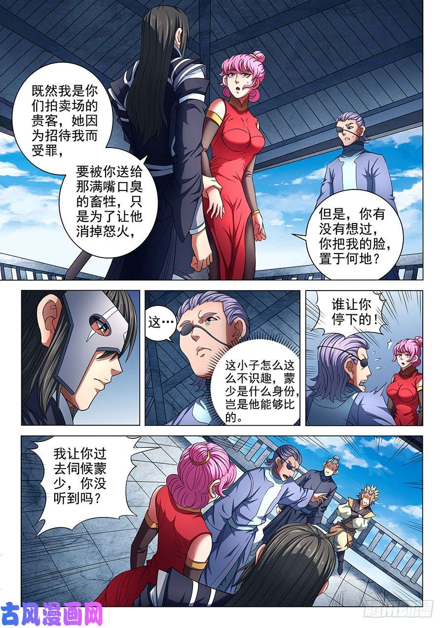 绝世武神拍卖（3）
