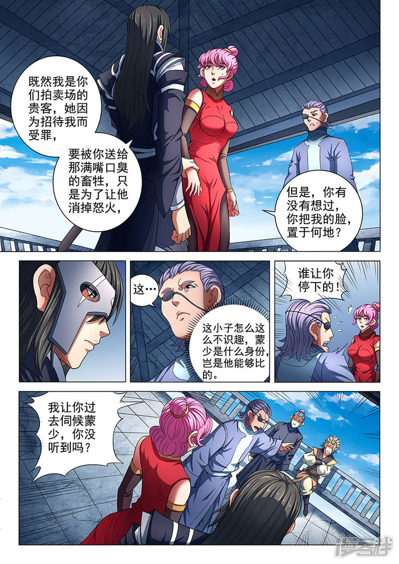 绝世武神第82话3 拍卖