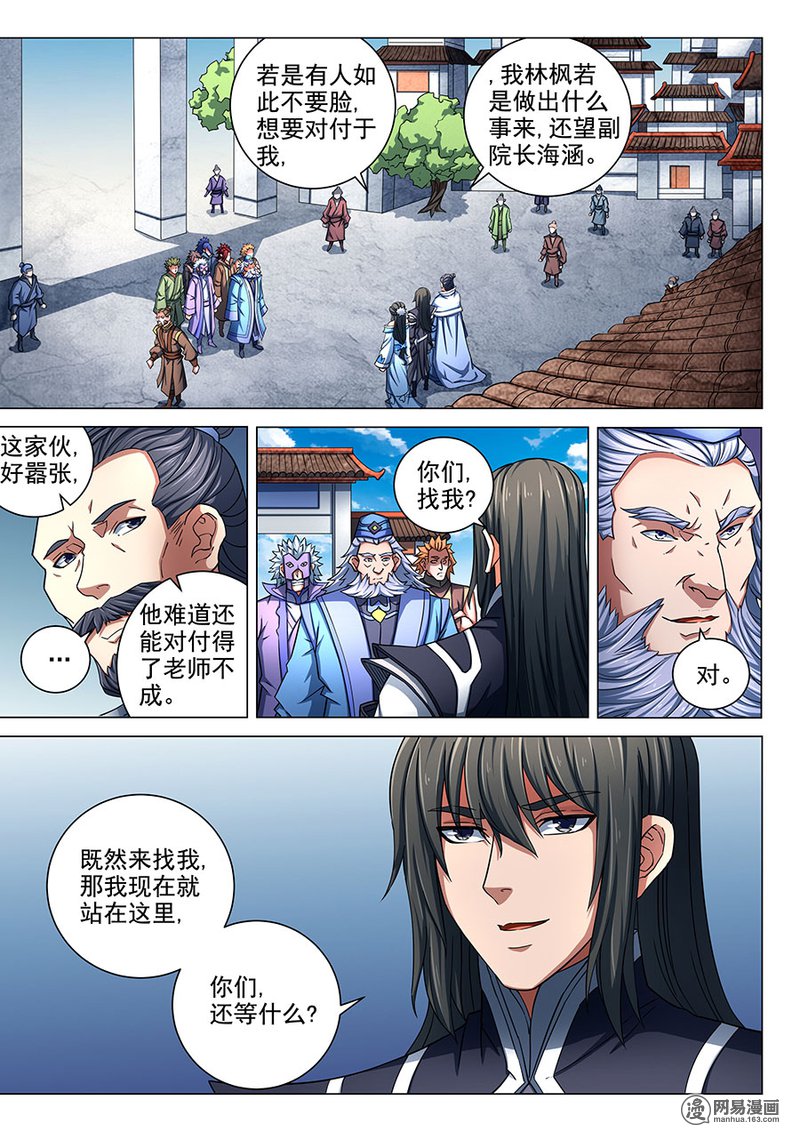 绝世武神235 拔剑染血（1）