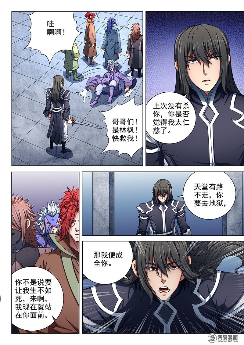 绝世武神236 拔剑染血（2）