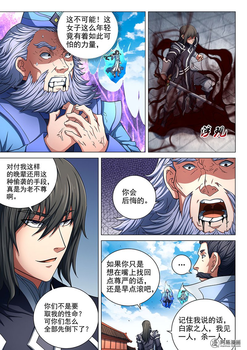 绝世武神237 拔剑染血（3）