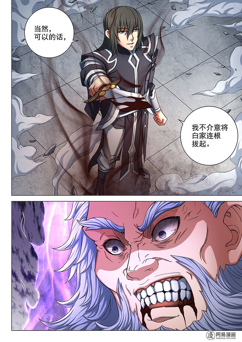 绝世武神237 拔剑染血（3）