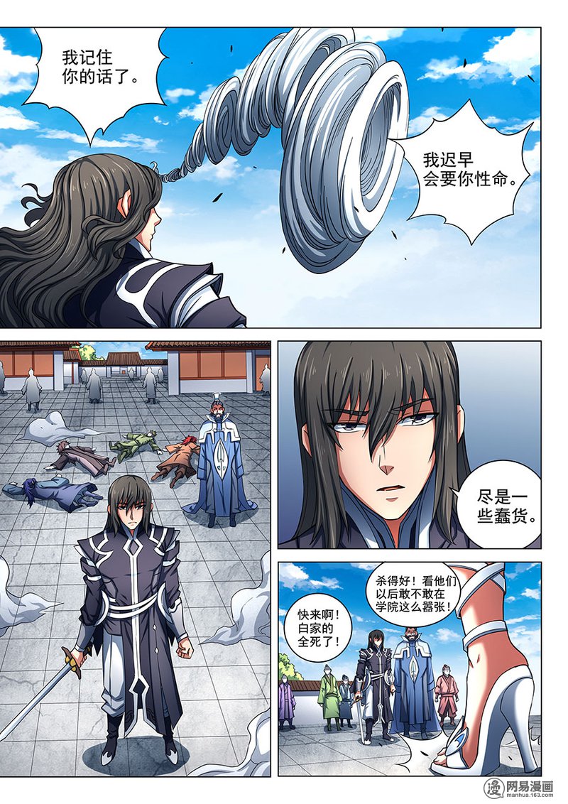 绝世武神237 拔剑染血（3）