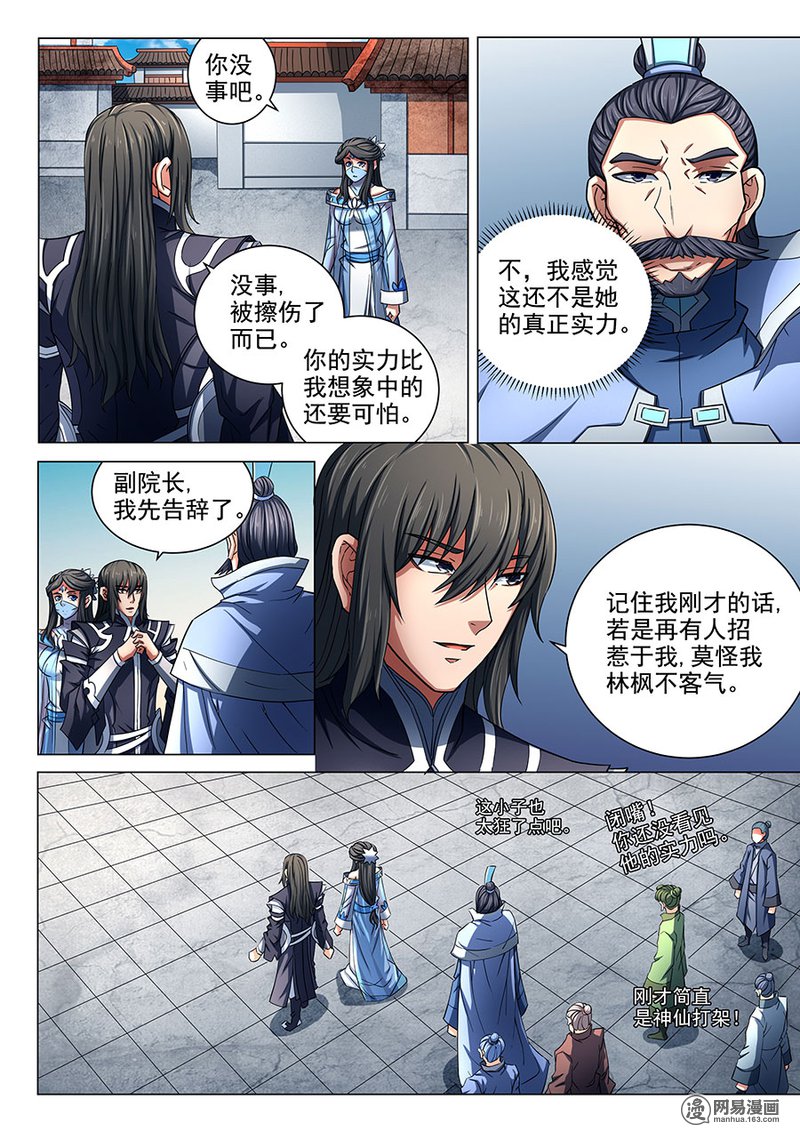 绝世武神237 拔剑染血（3）