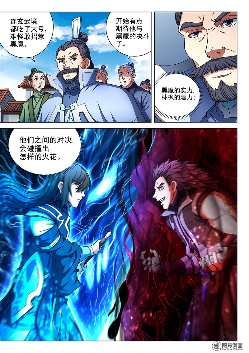 绝世武神237 拔剑染血（3）