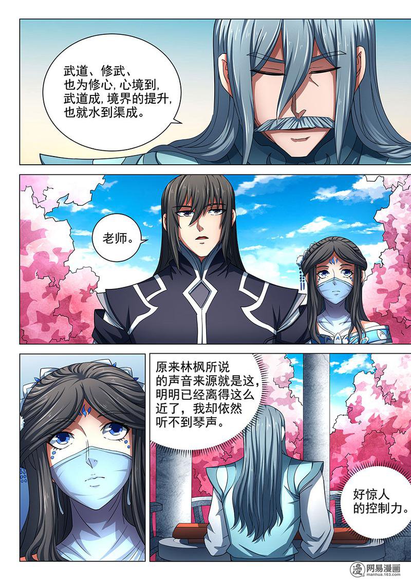 绝世武神238 静心（1）