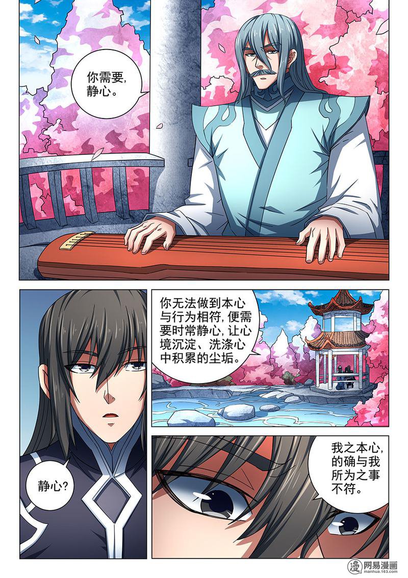 绝世武神238 静心（1）