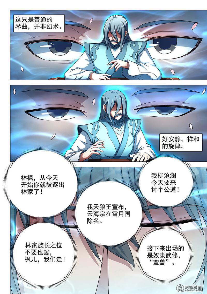绝世武神238 静心（1）