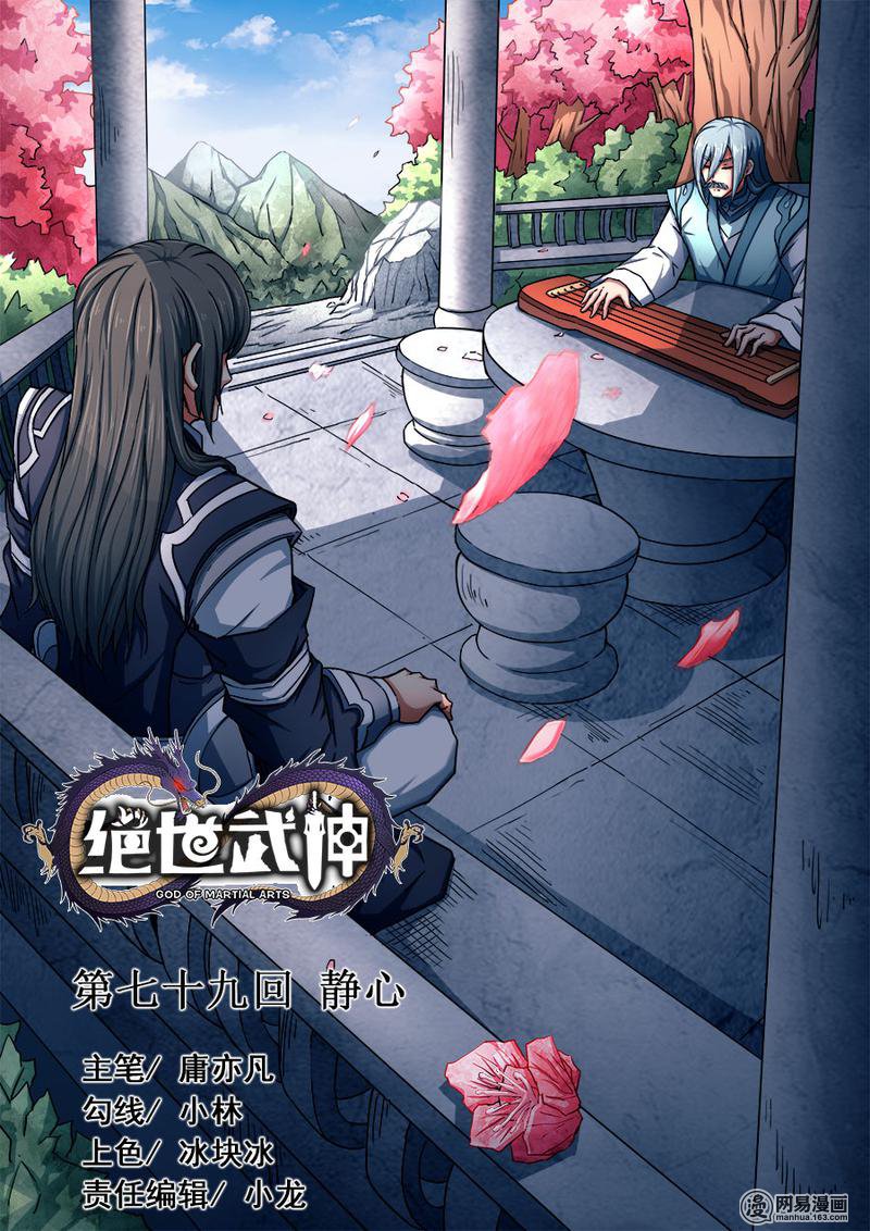 绝世武神239 静心（2）