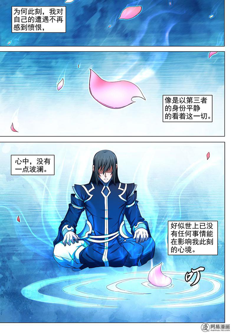 绝世武神239 静心（2）