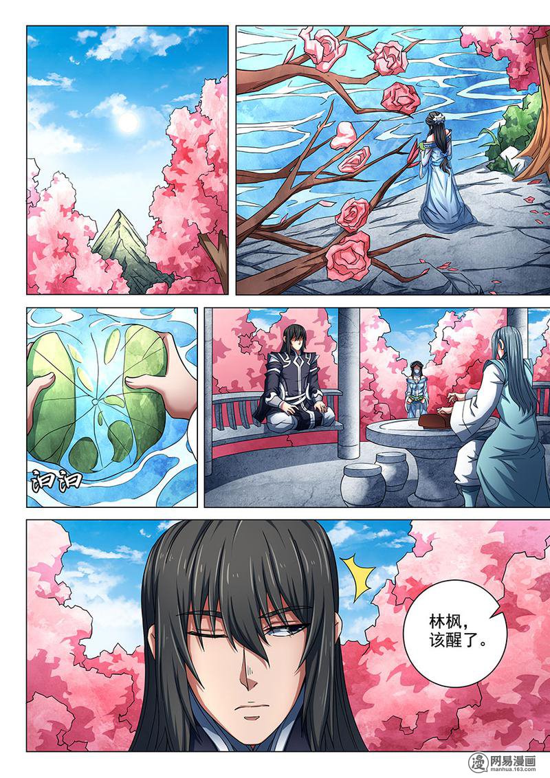 绝世武神239 静心（2）