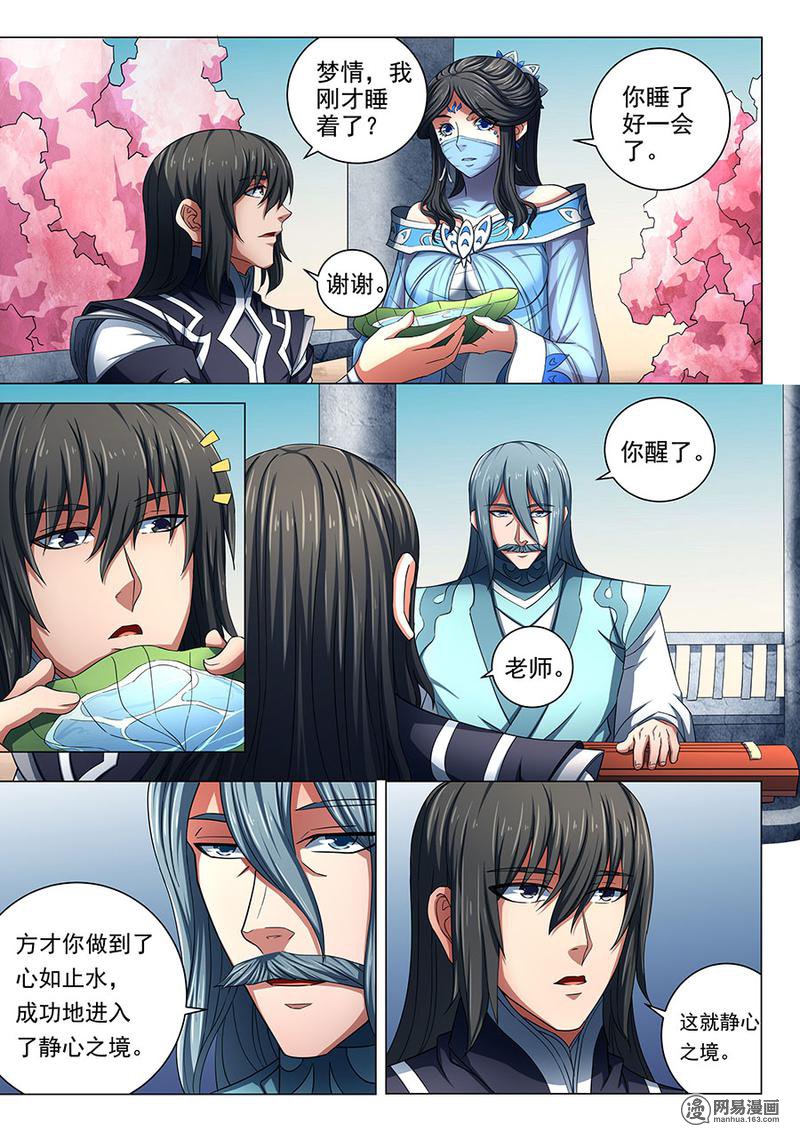 绝世武神239 静心（2）