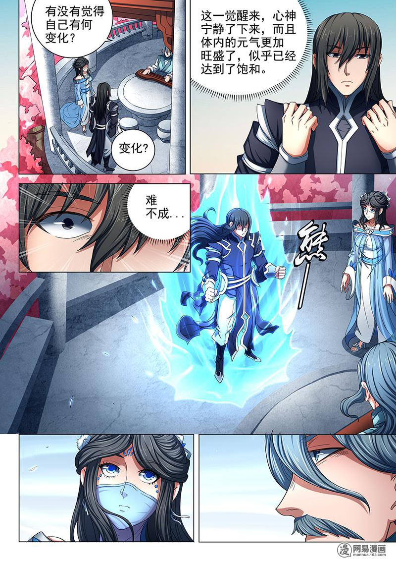 绝世武神239 静心（2）